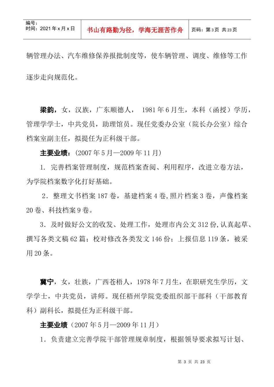 干部任前公示_第3页