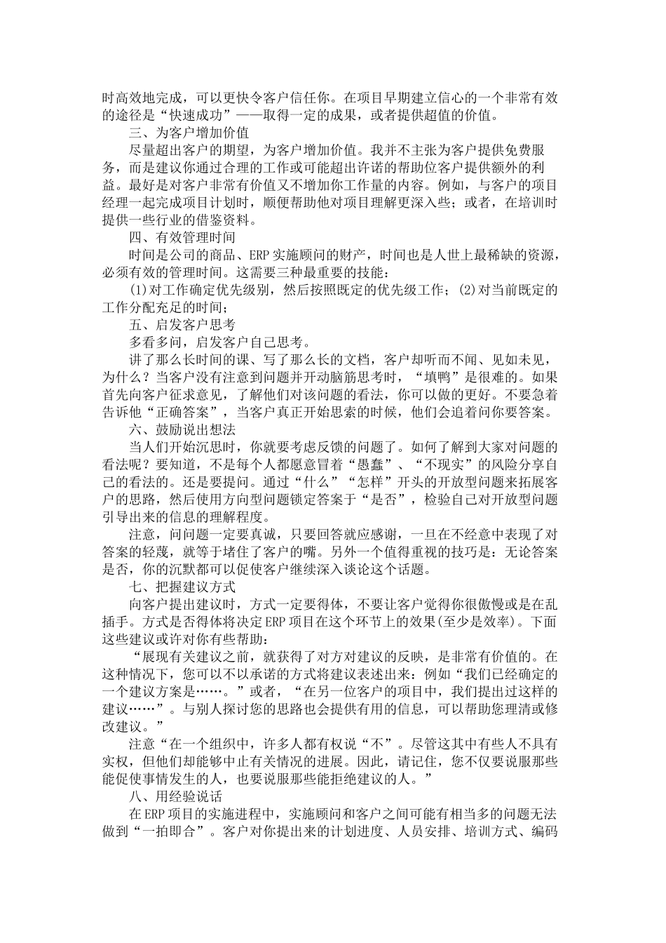 ERP实施顾问工作准则_第2页