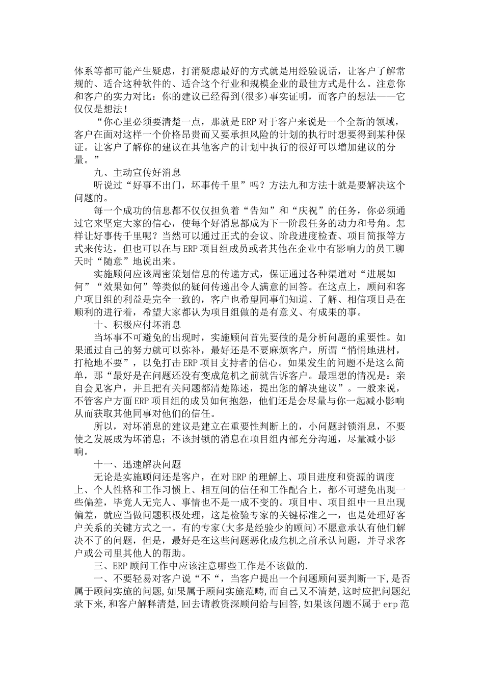 ERP实施顾问工作准则_第3页