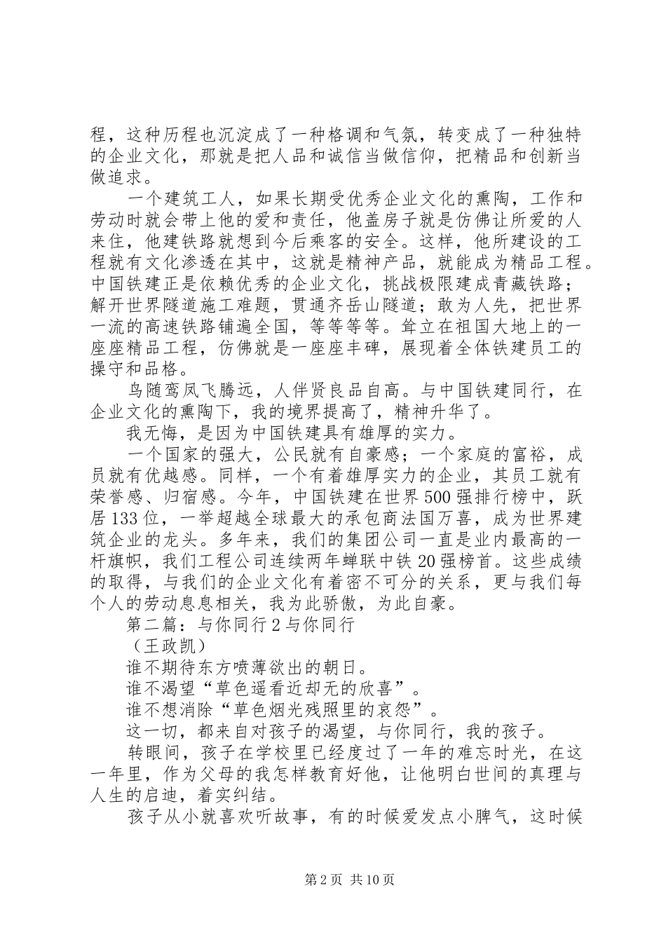 与你同行演讲稿2篇_第2页