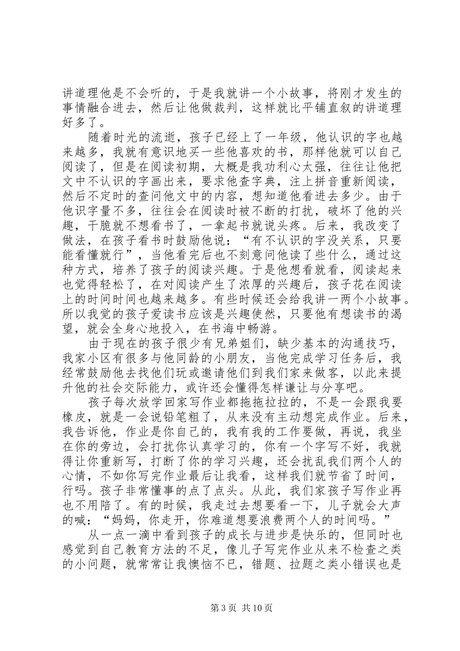 与你同行演讲稿2篇_第3页