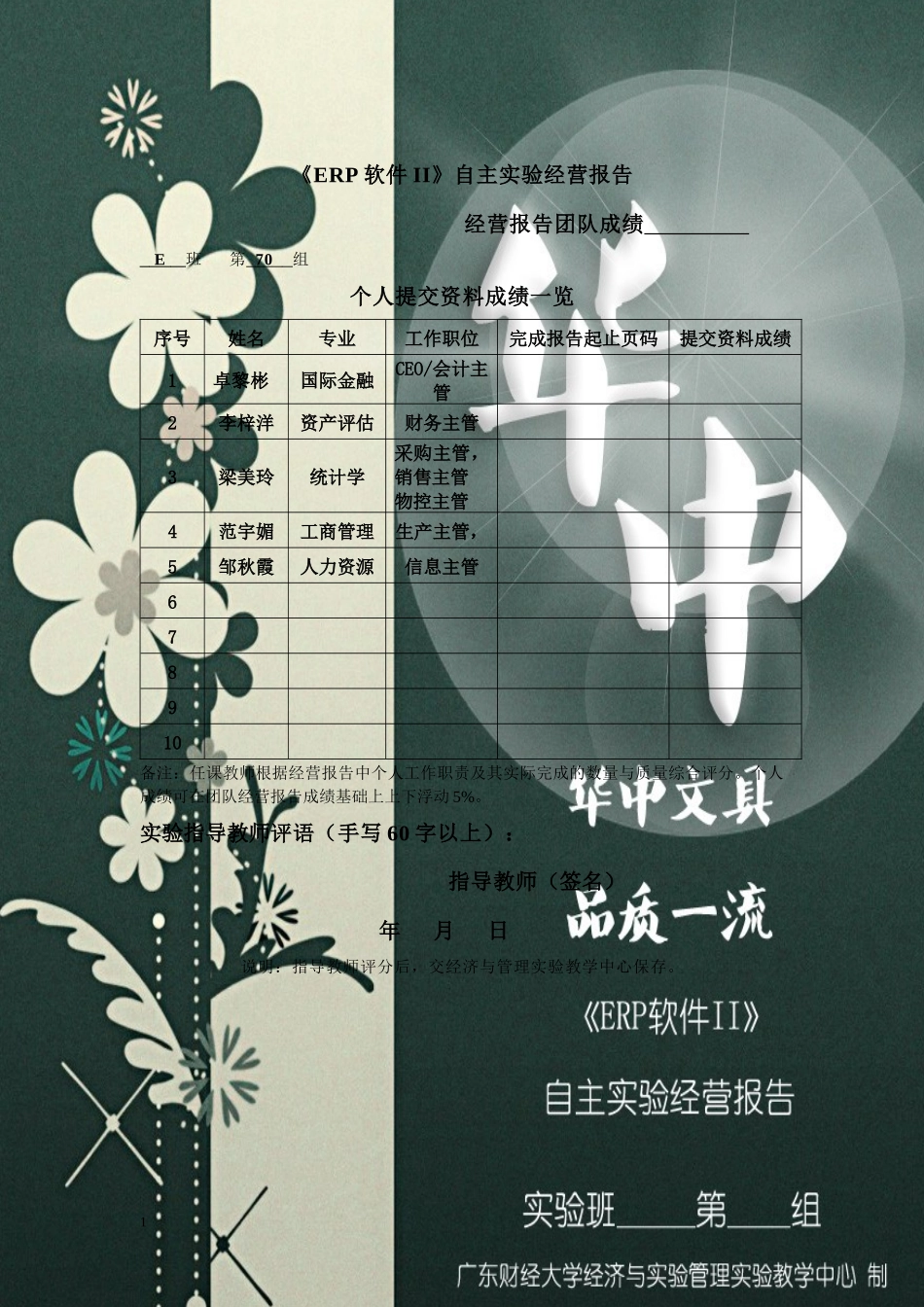 erp2华中文具有限责任公司经营报告完整版_第1页