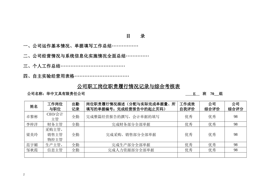 erp2华中文具有限责任公司经营报告完整版_第2页