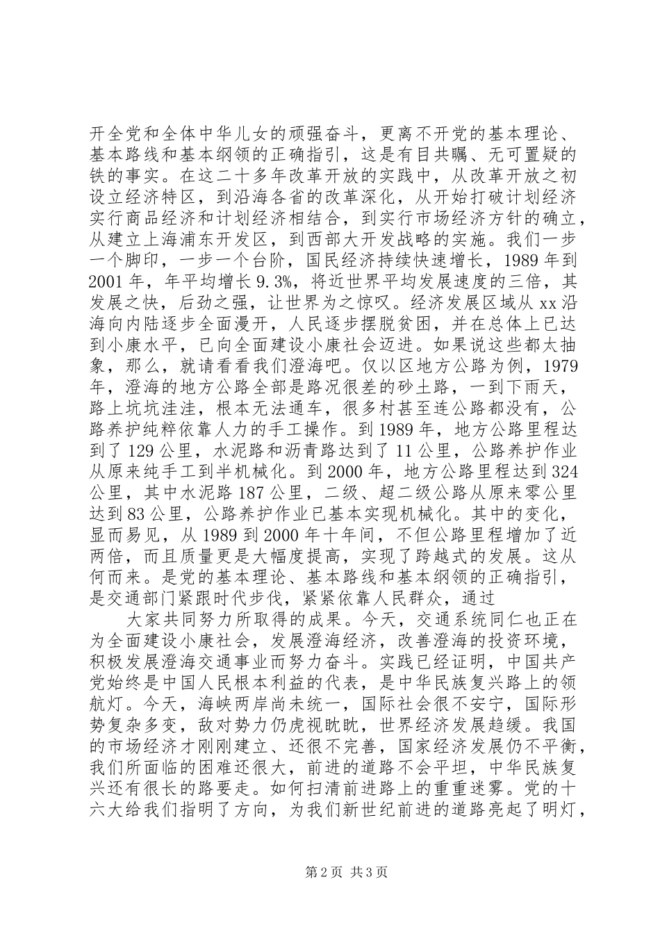 庆祝建党84周年演讲稿_第2页