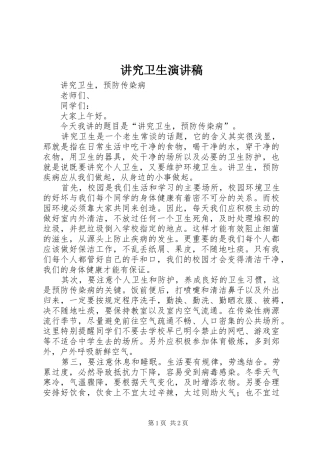 讲究卫生演讲稿范文