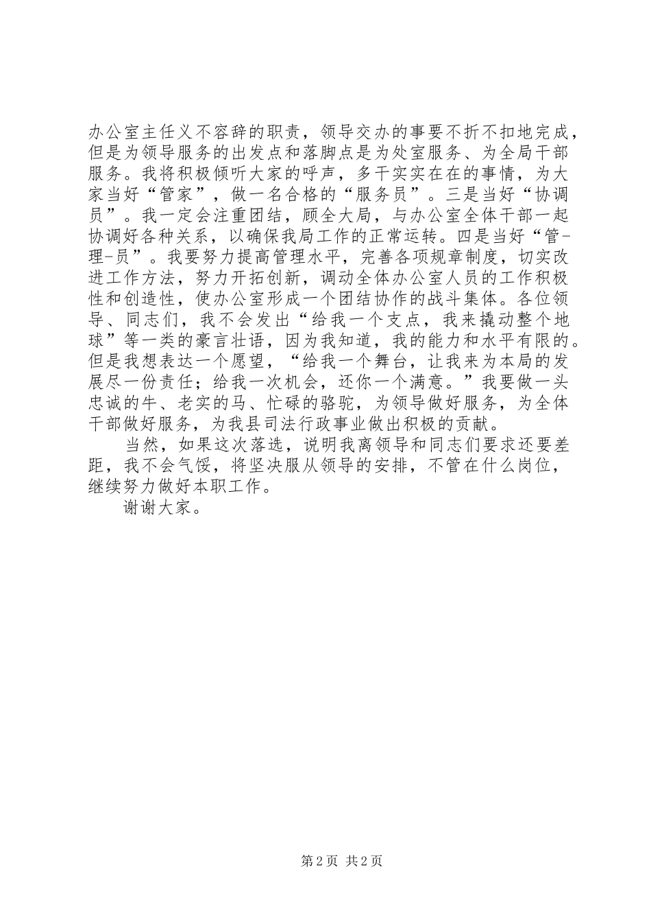 中层竞聘上岗演讲稿范文_第2页