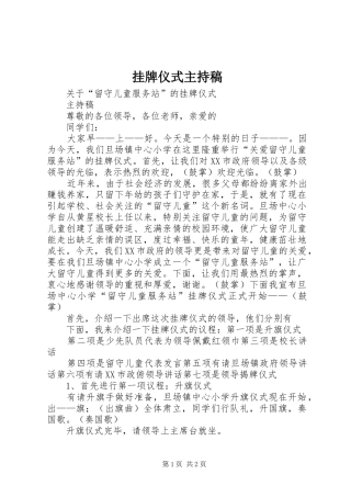 挂牌仪式主持词