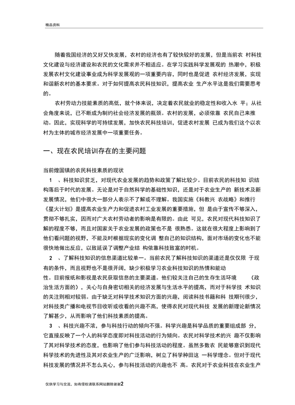 提高农民培训质量的途径复习过程_第3页