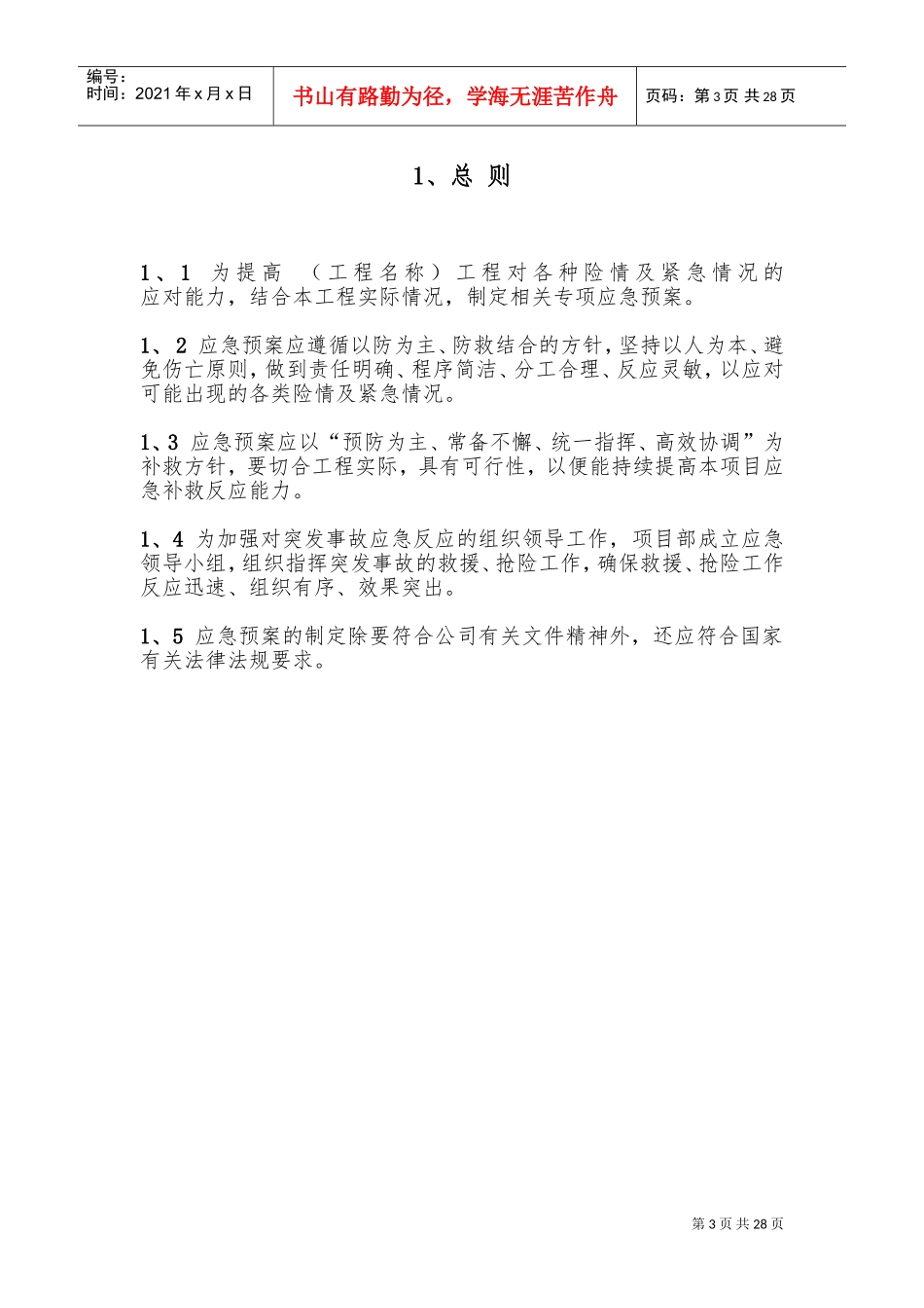 幕墙应急预案(DOC30页)_第3页