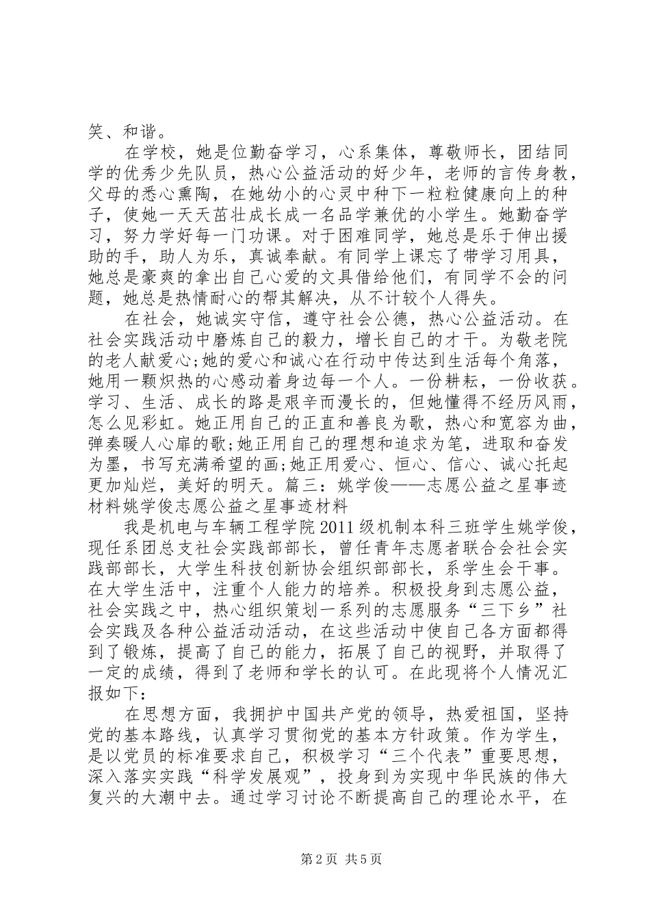 公益之星演讲稿范文_第2页