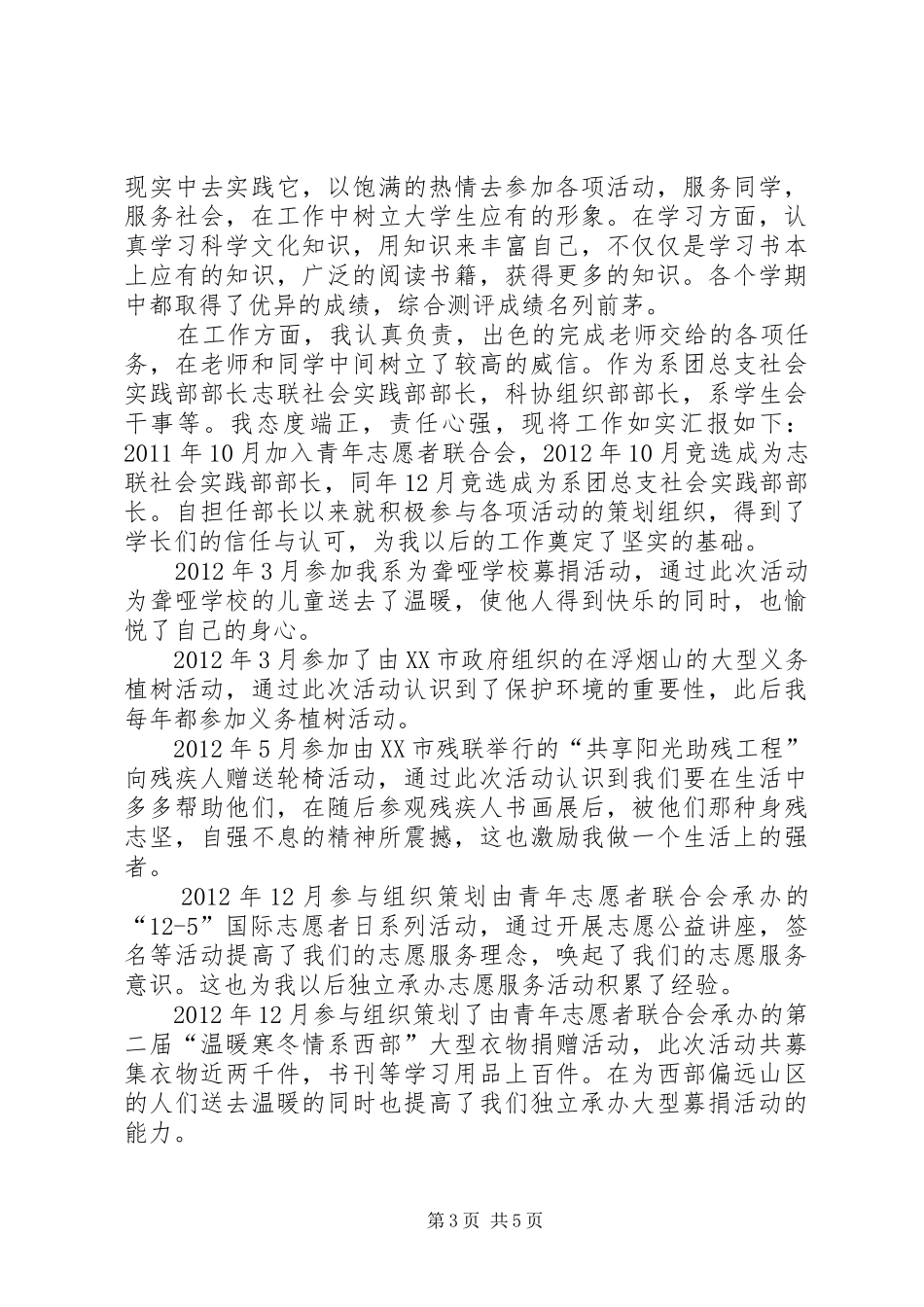 公益之星演讲稿范文_第3页