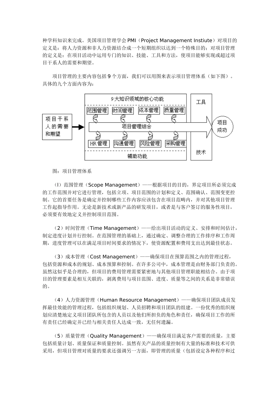 CRM项目管理的浅论_第2页