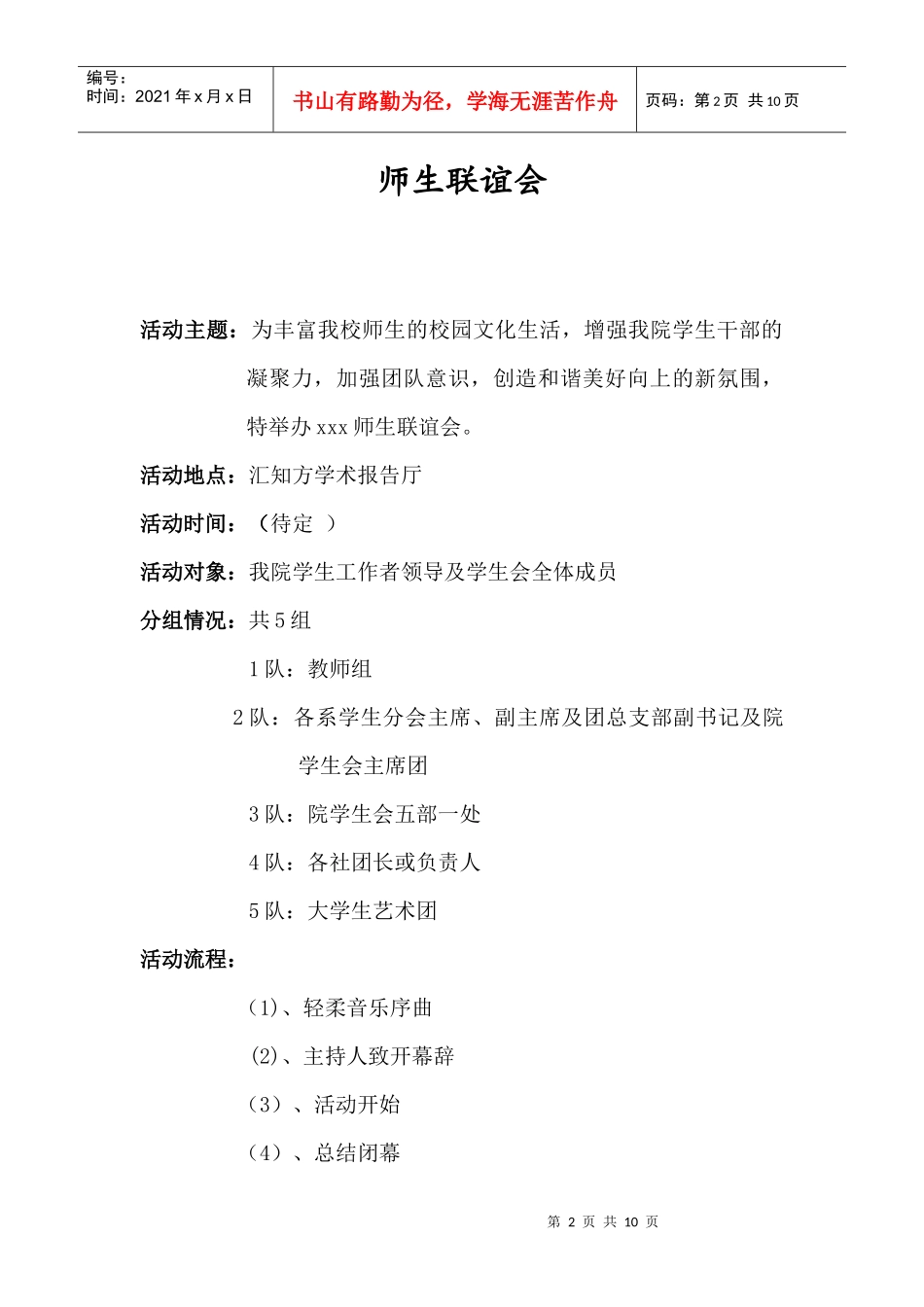 师生联谊会策划书_第2页