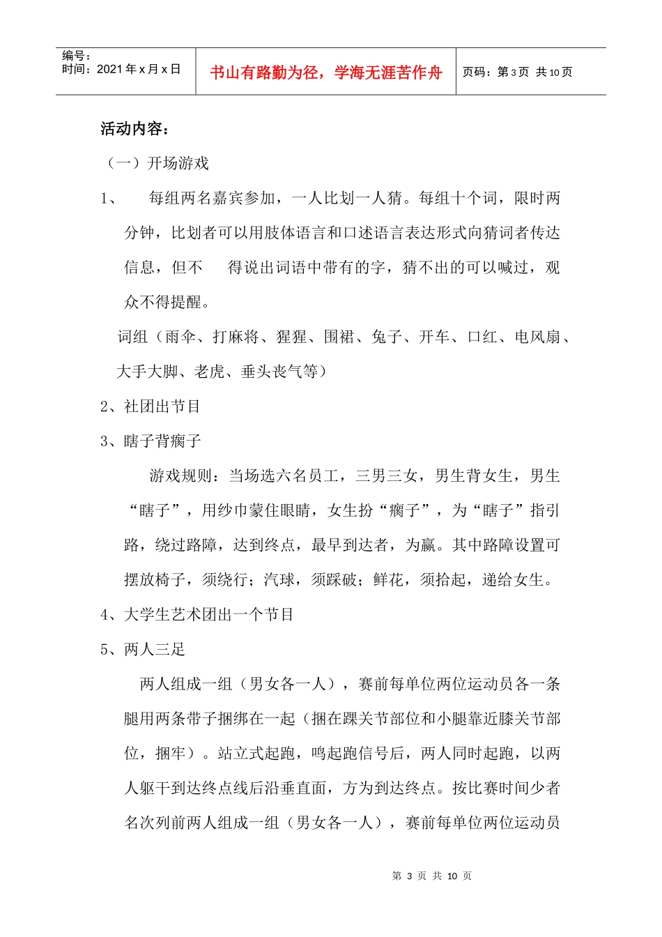 师生联谊会策划书_第3页