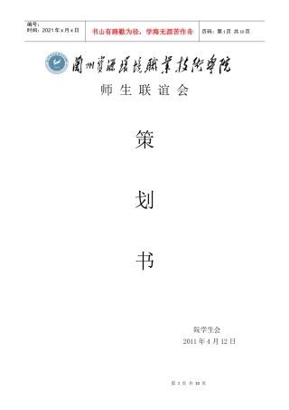 师生联谊会策划书