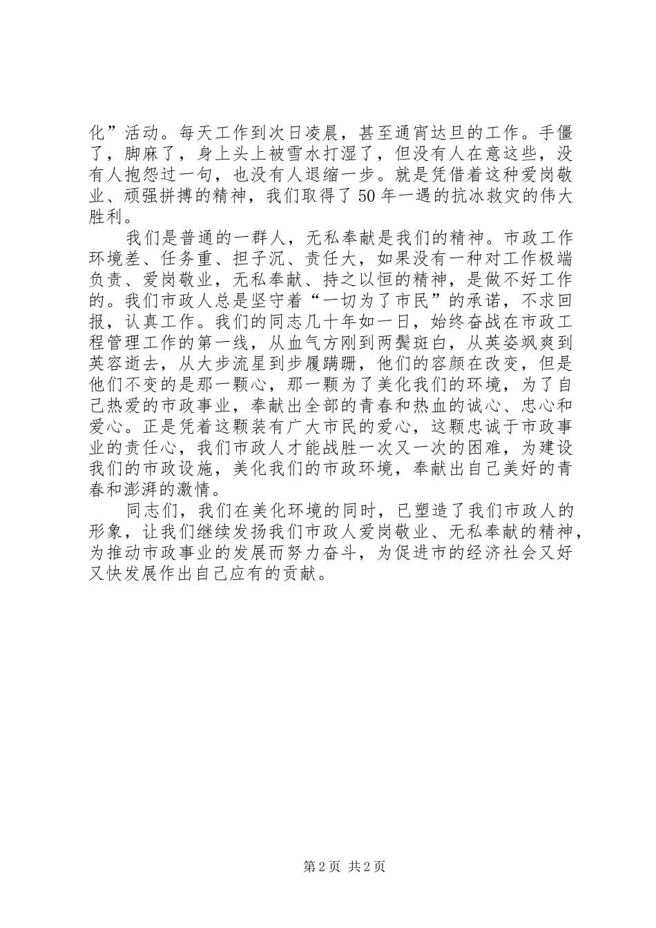 用青春谱写市政新篇章演讲稿范文_第2页