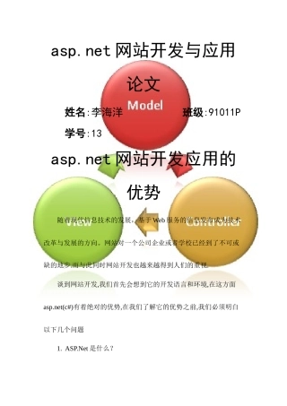 asp.net网站开发及其应用