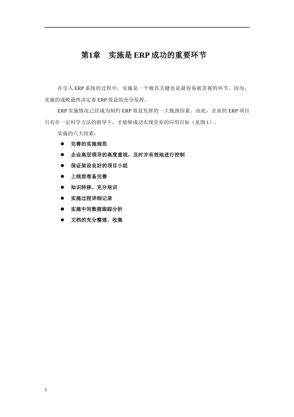 ERP实施体系_第3页