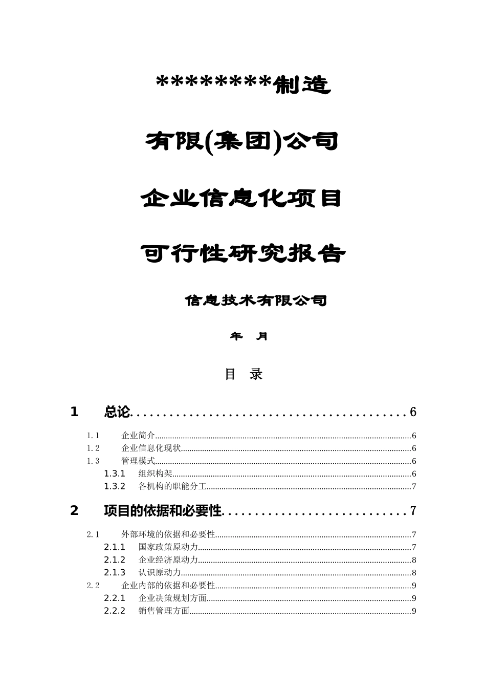 ERP可行性报告_第1页