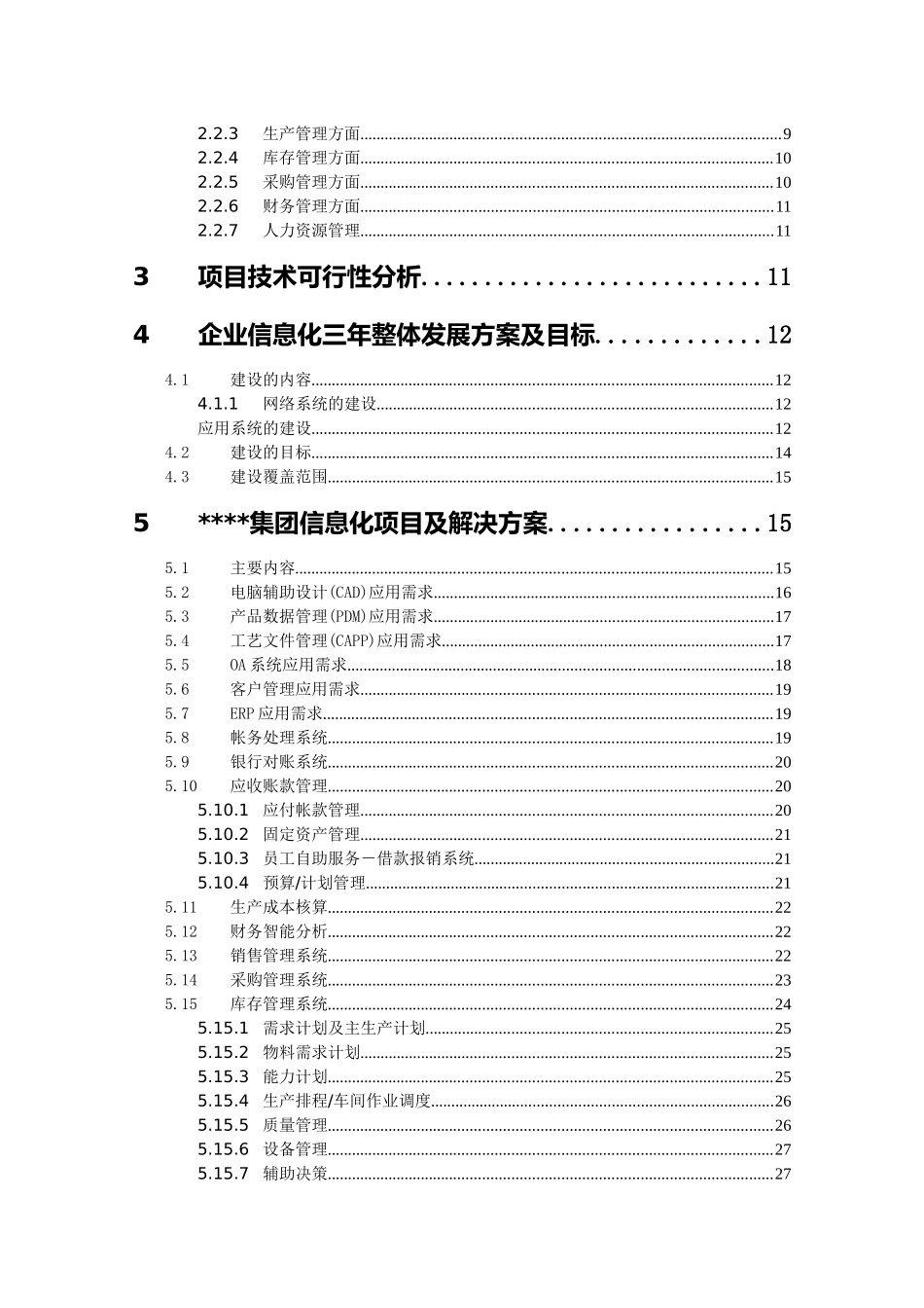 ERP可行性报告_第2页