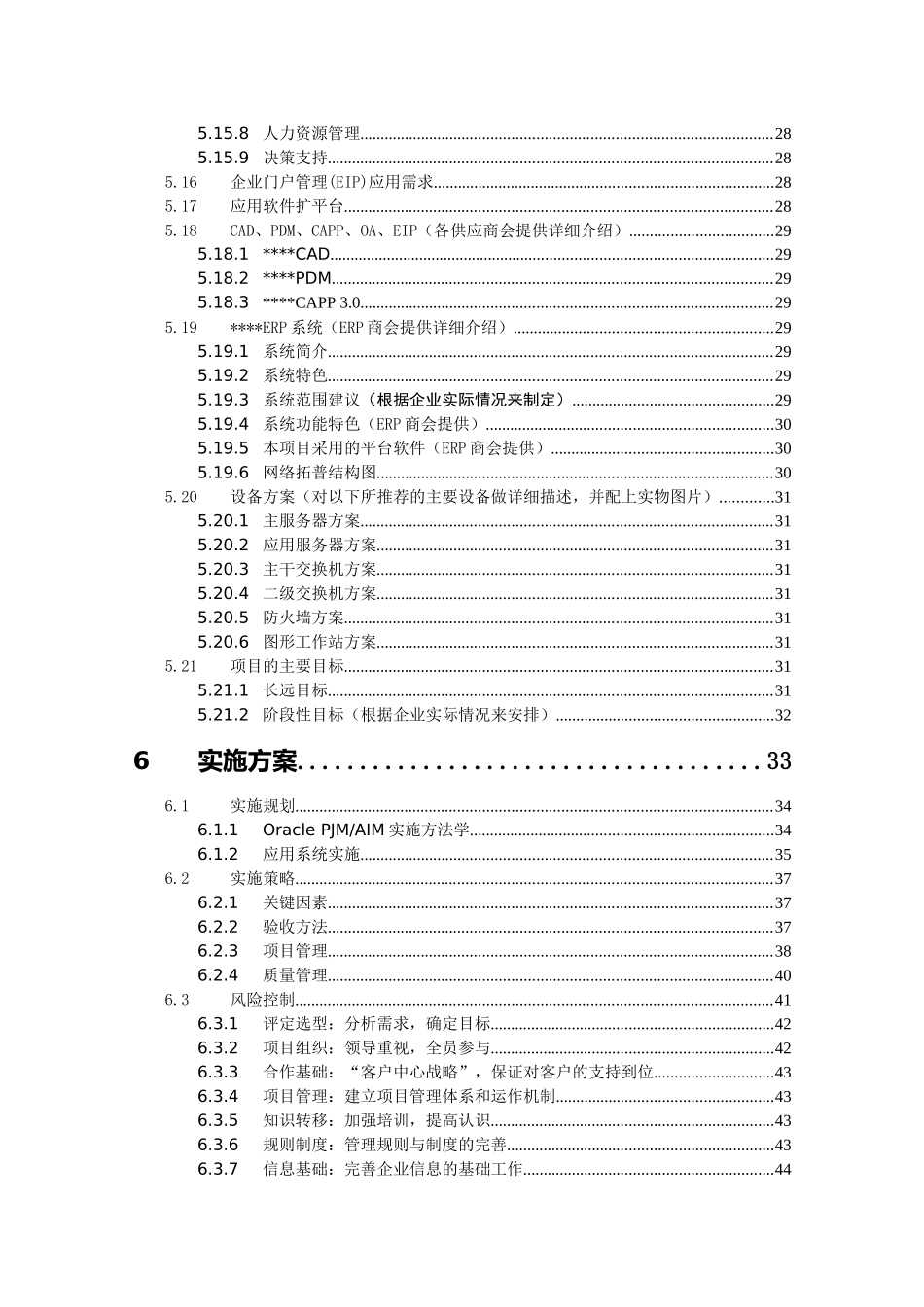 ERP可行性报告_第3页