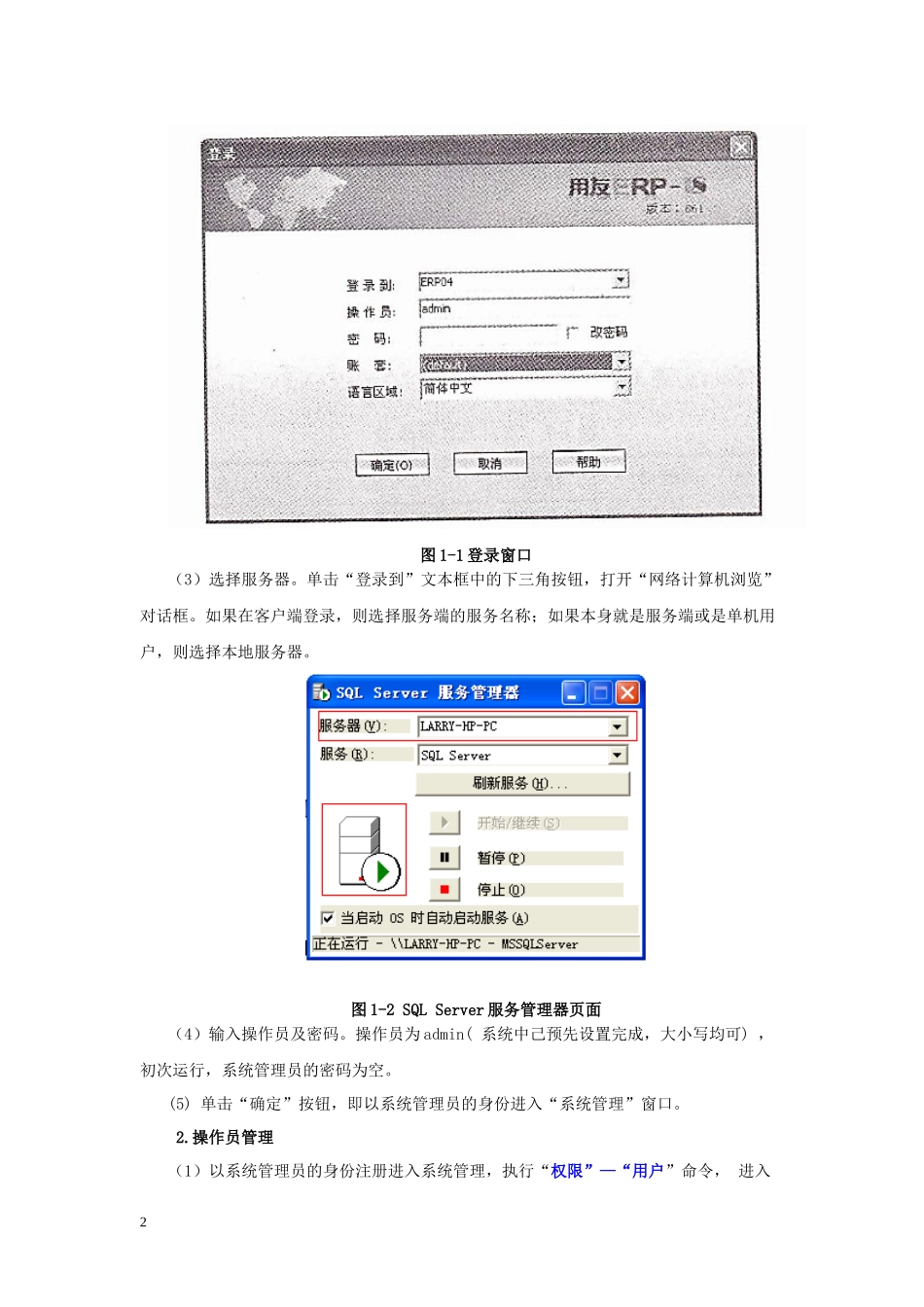 ERP基本操作实验指导书v20_第3页
