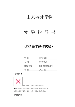 ERP基本操作实验指导书v20