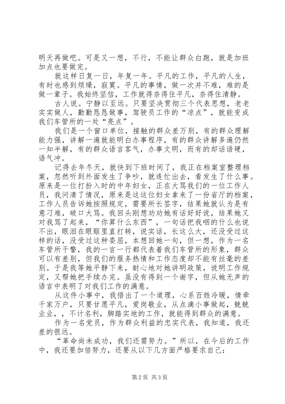 档案员演讲稿范文平凡与我同行_第2页