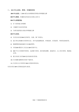 BIM组织职责