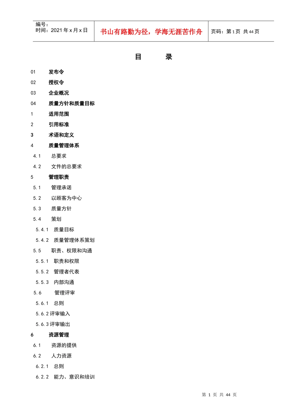 广州市华凤铝箔制品有限公司质量手册_第1页