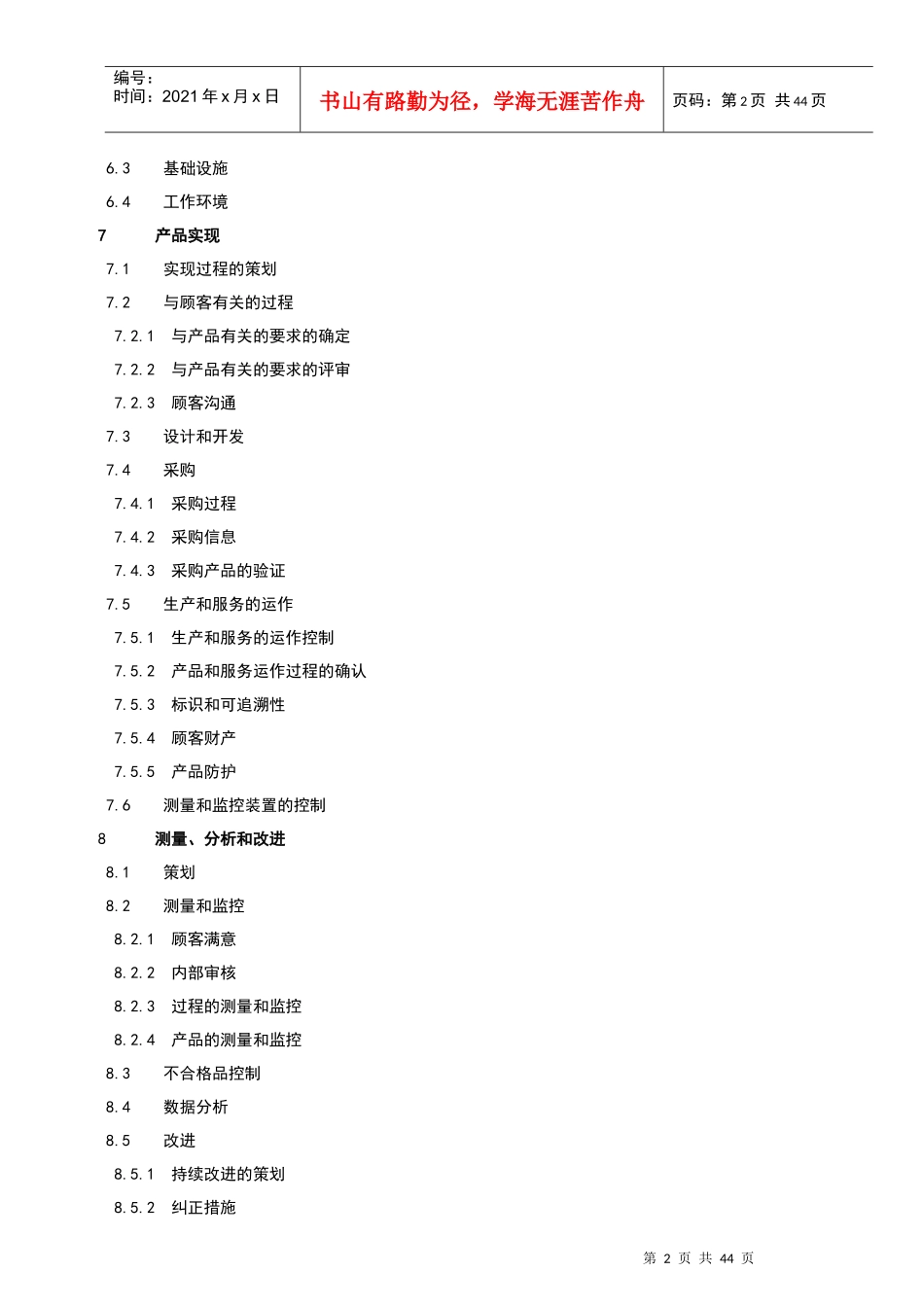 广州市华凤铝箔制品有限公司质量手册_第2页