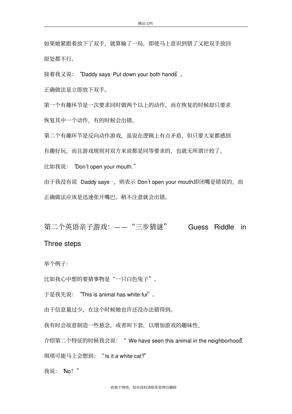 十个亲子英语游戏教学文案_第3页