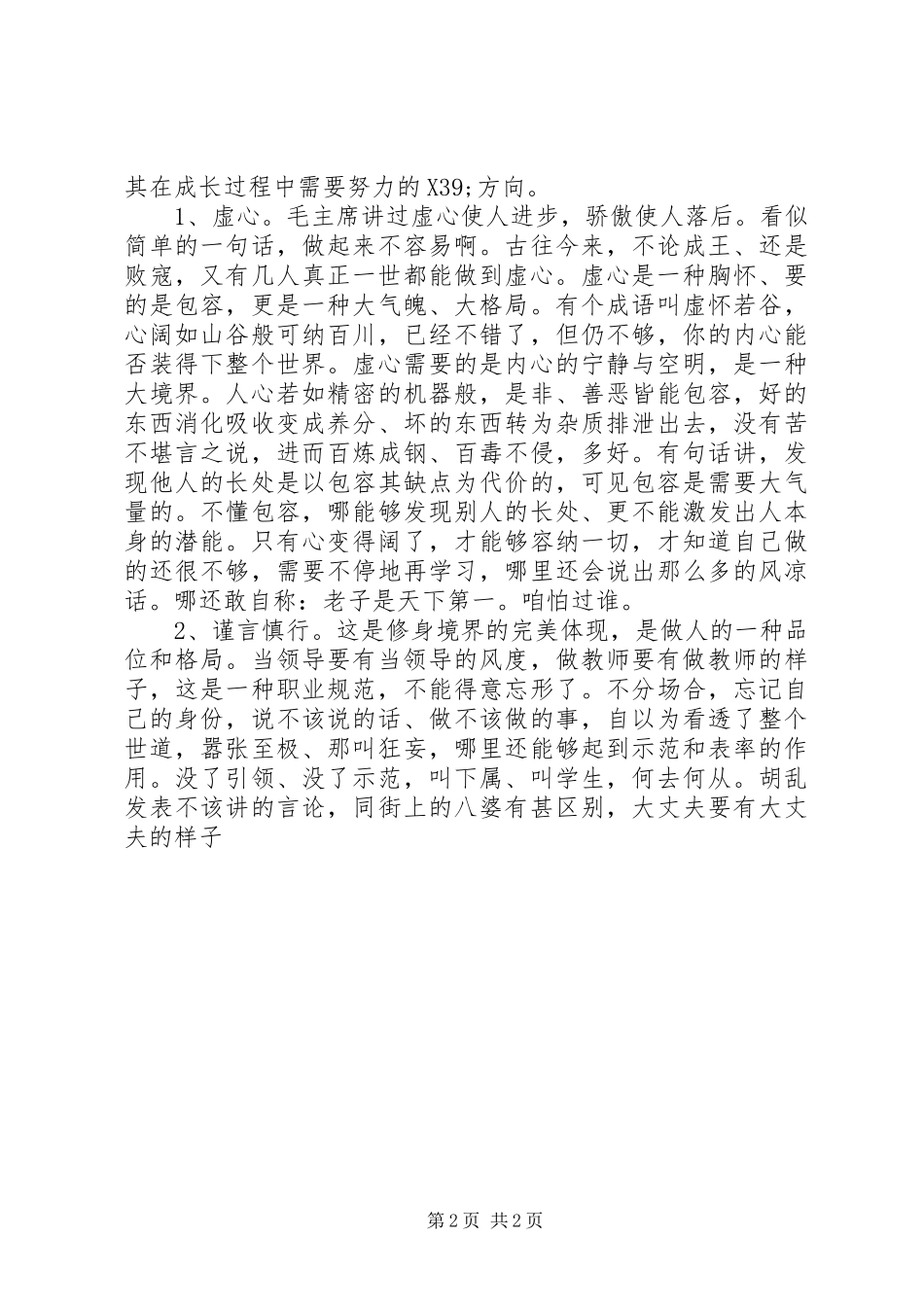 20XX年初中校长管理经验交流演讲_第2页