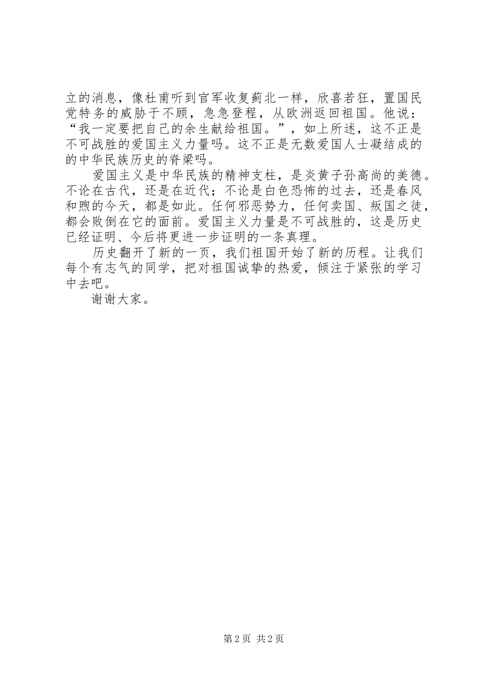 爱国主义演讲 (2)_第2页