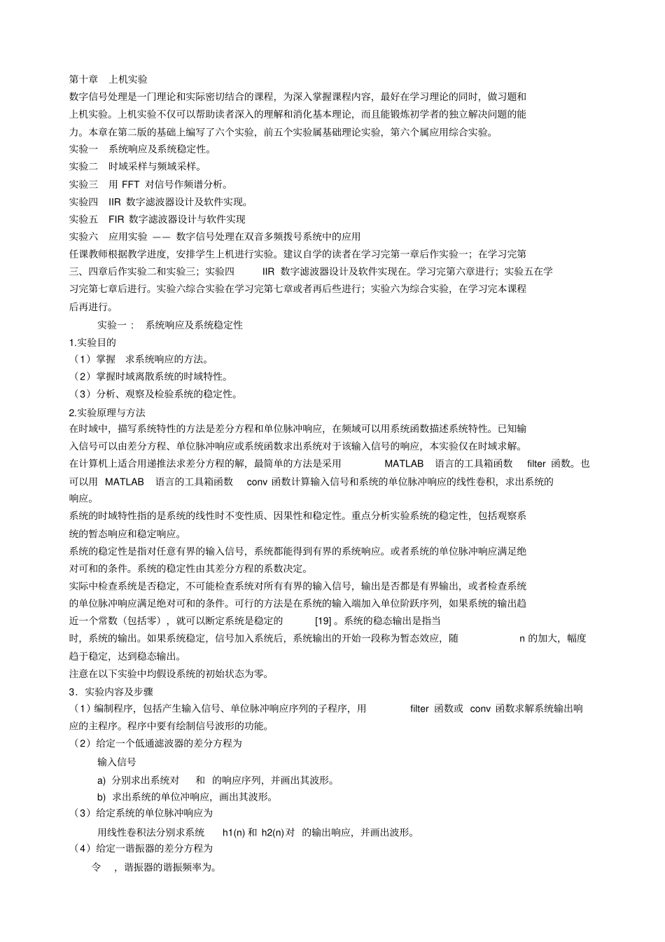 数字信号处理实验答案_第1页
