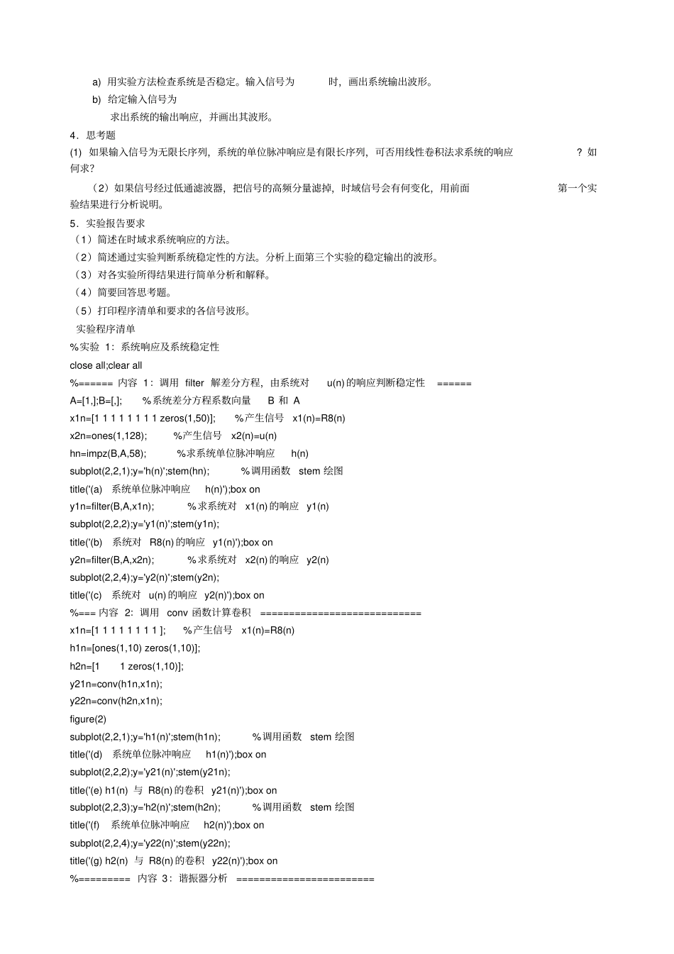 数字信号处理实验答案_第2页
