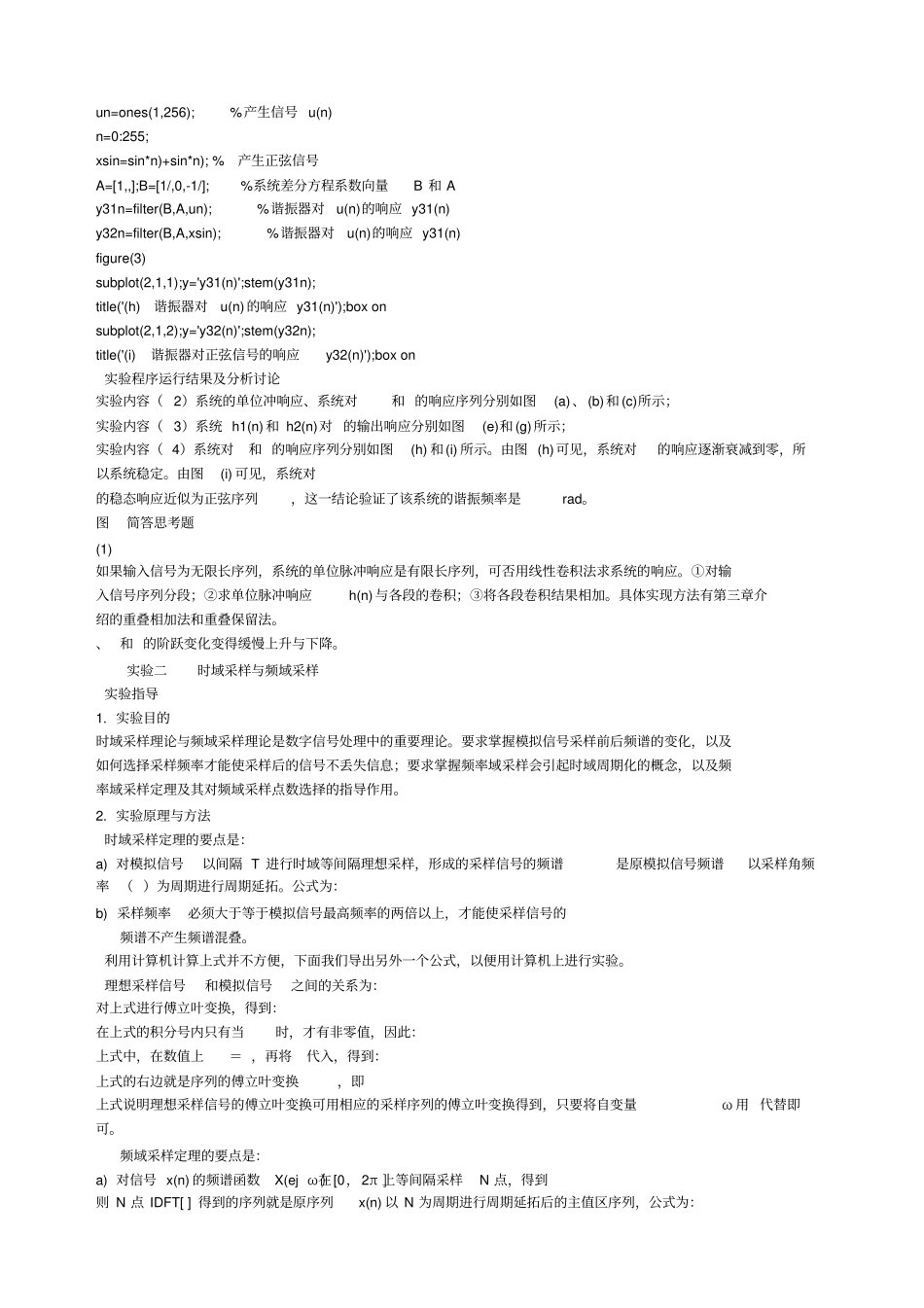 数字信号处理实验答案_第3页