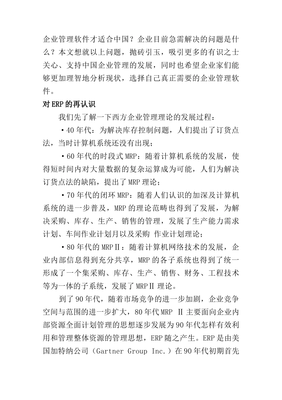 ERP管理技术（DOC57页）_第2页