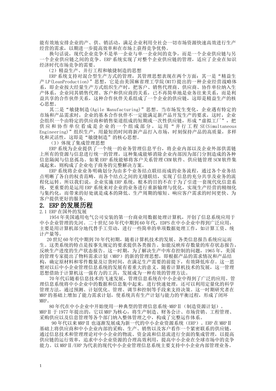 ERP的应用_第2页