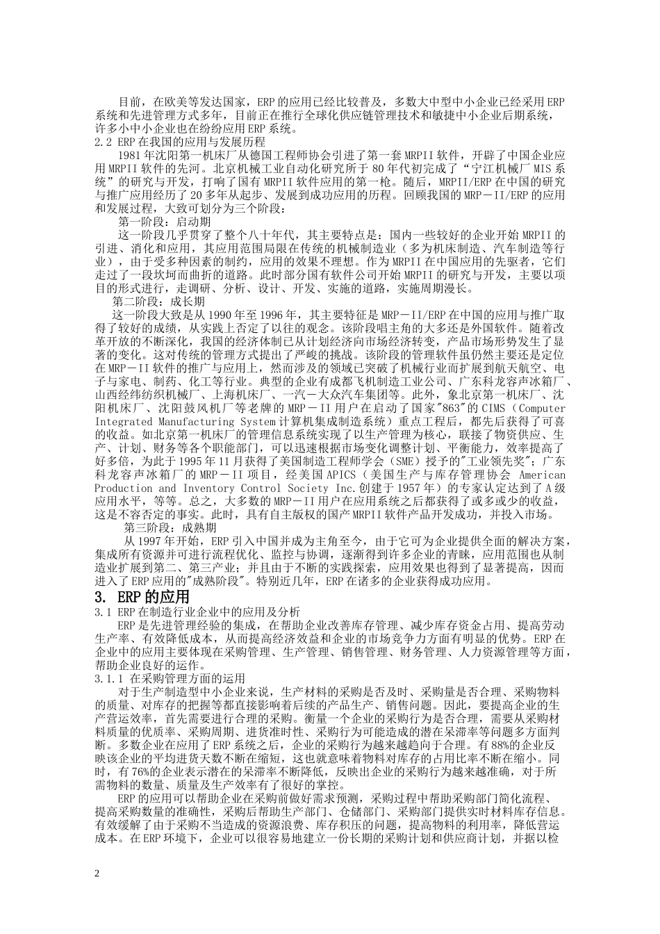 ERP的应用_第3页