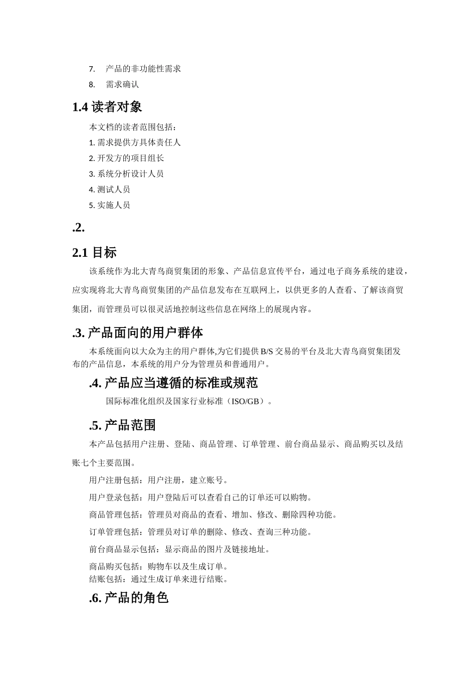 EBusiness电子商务系统需求分析报告_第2页