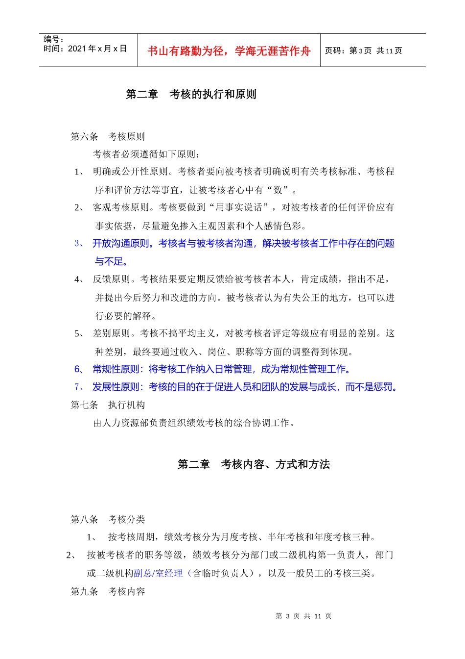广东移动通信有限责任公司绩效考核管理制度_第3页