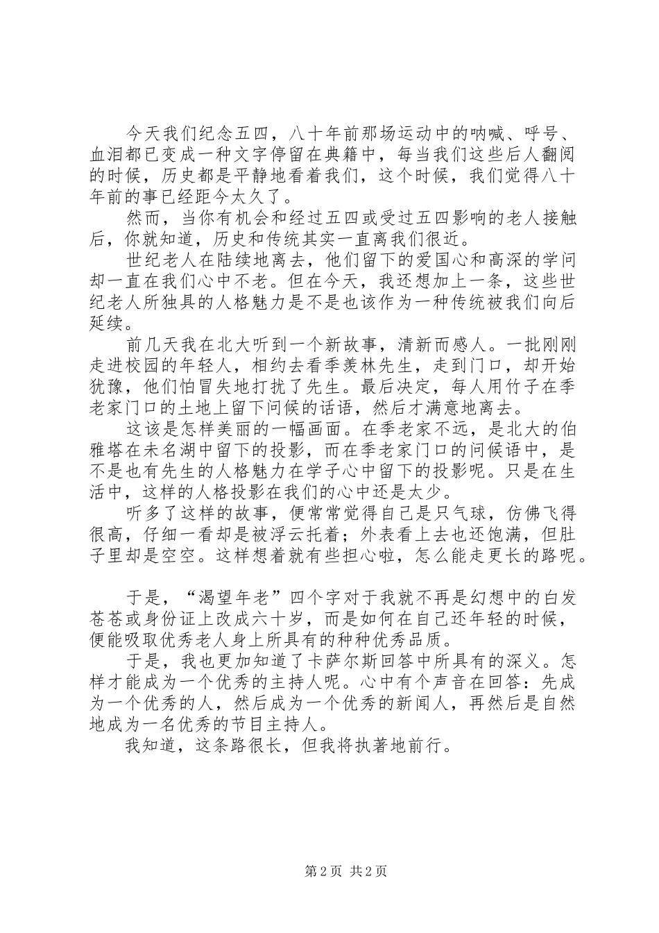 人格是最高的学位演讲稿范文_第2页