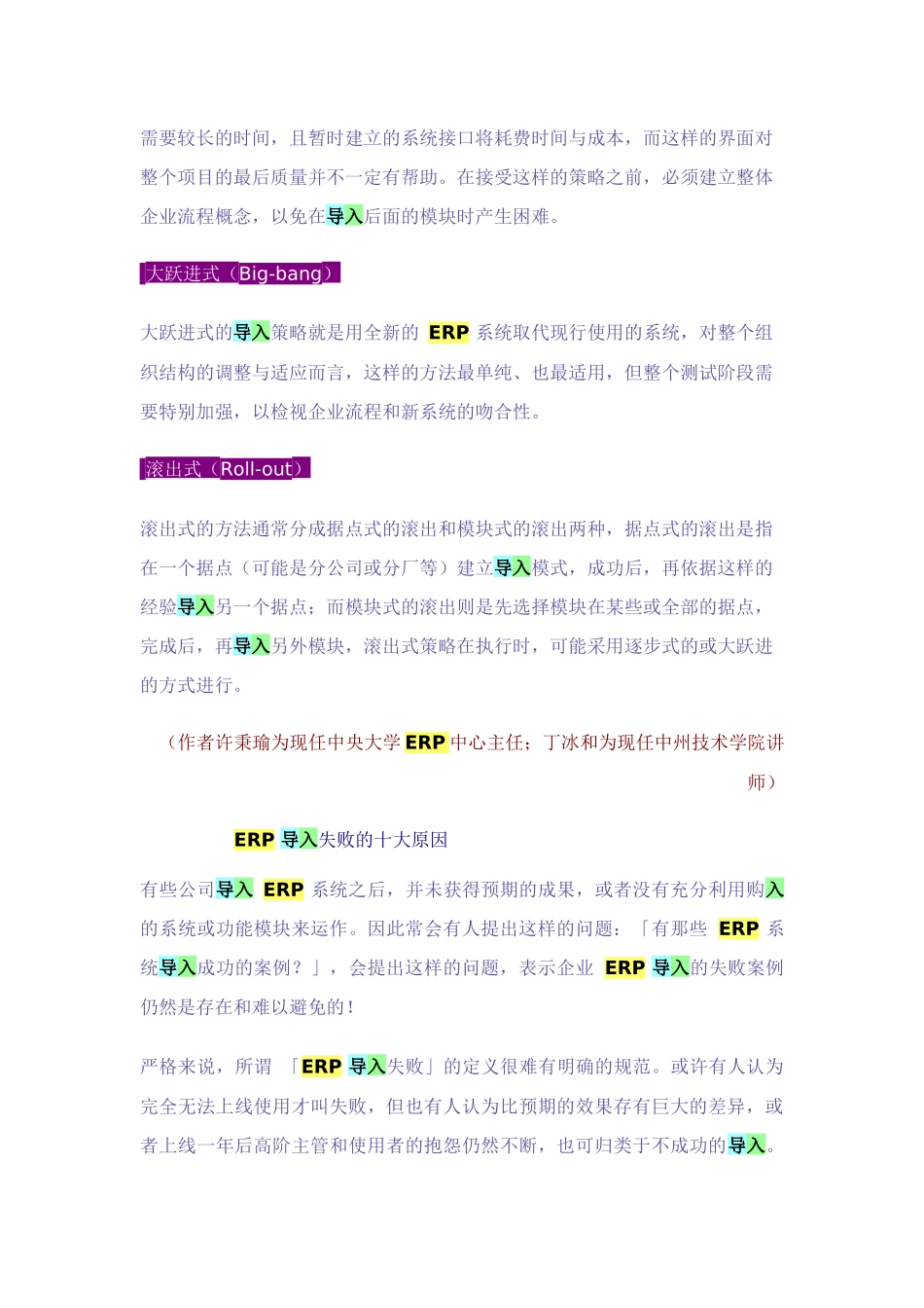 ERP导入方法与策略_第2页