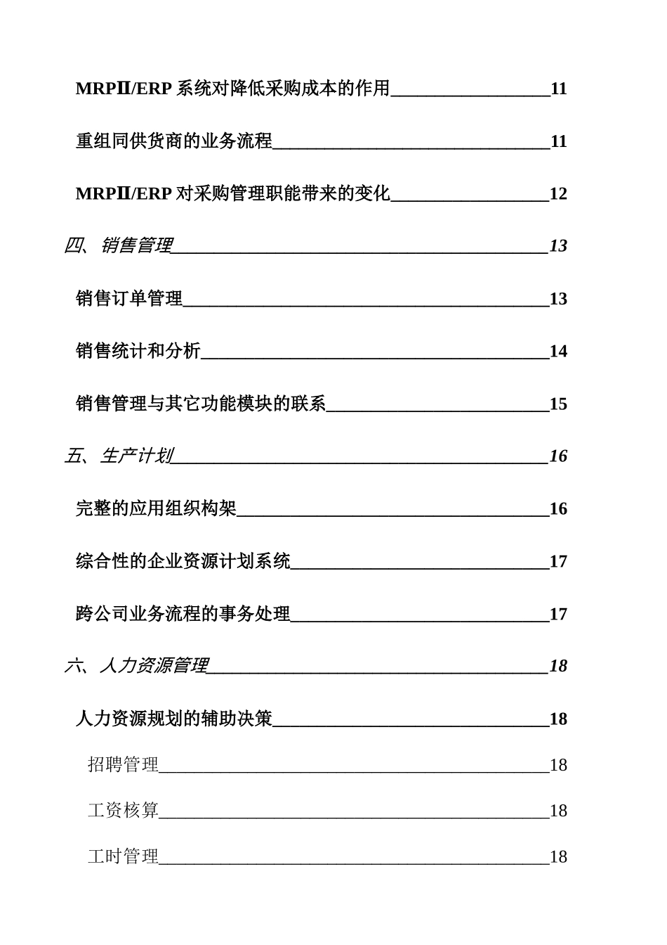 ERP企业资源计划设计模型解析_第2页