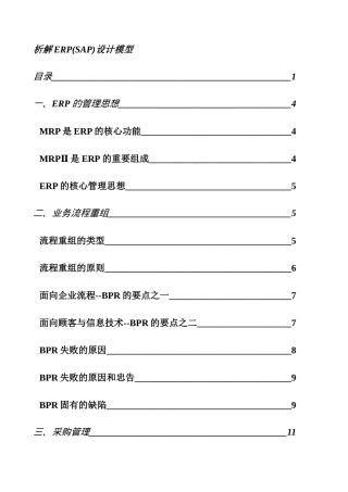 ERP企业资源计划设计模型解析