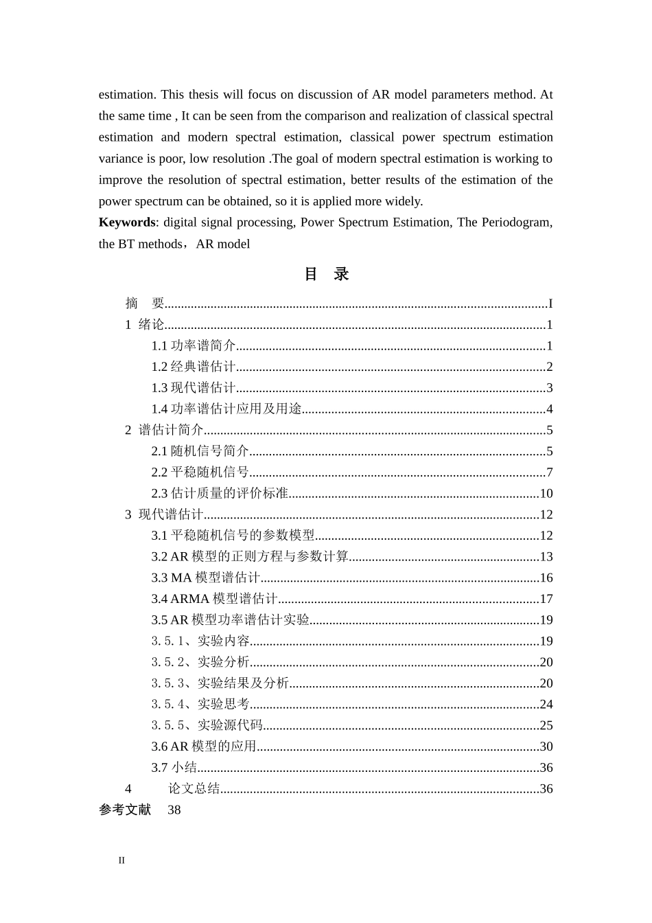 AR模型谱估计方法研究及其应用_第2页