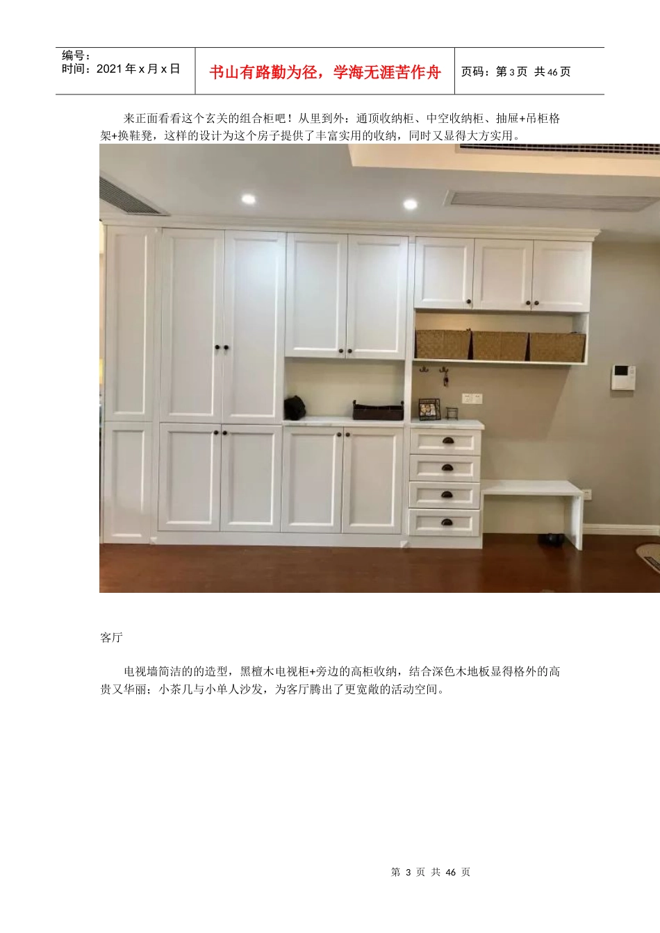 广州两手硬_142㎡现代美式风格设计装修案例（DOC46页）_第3页