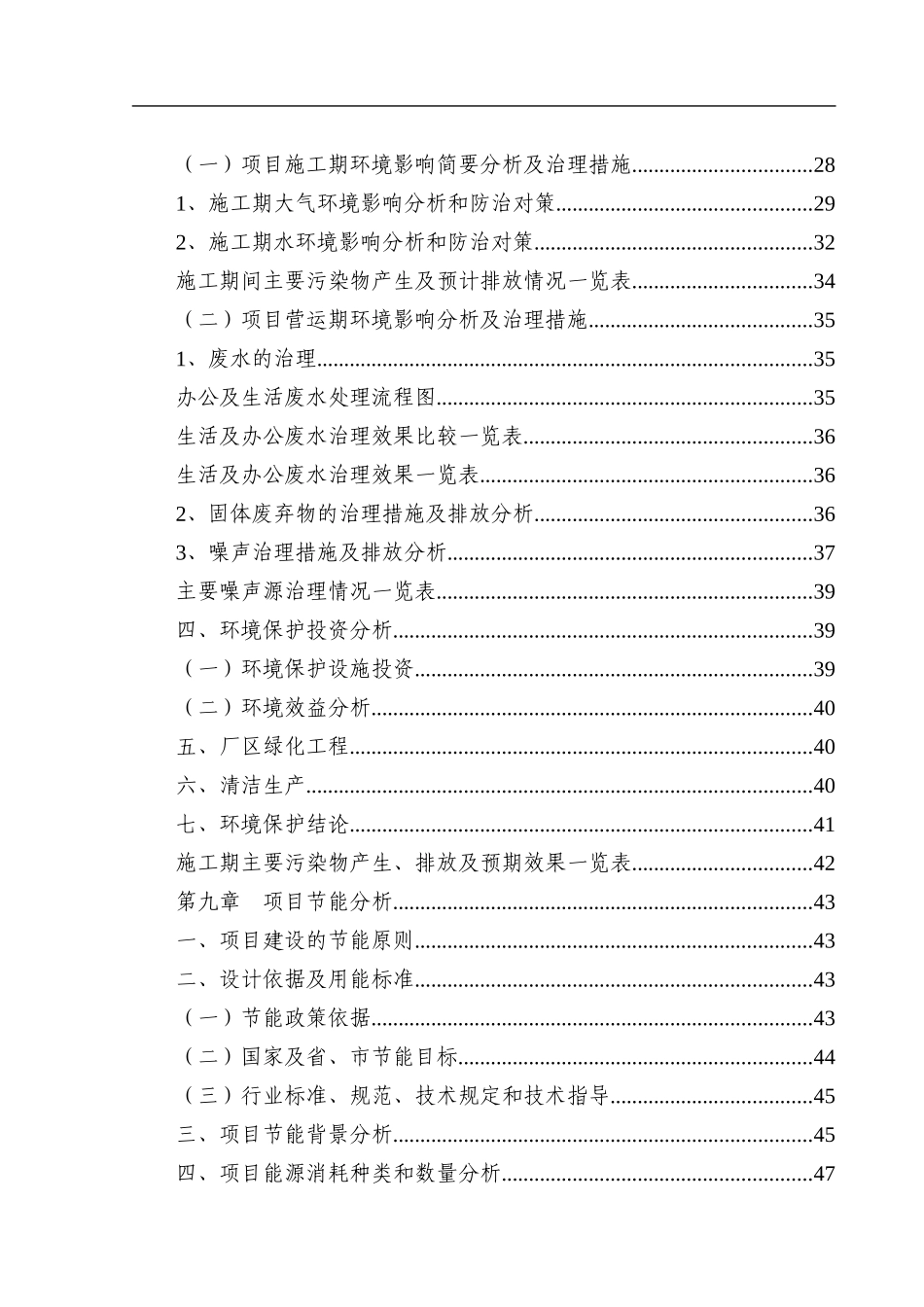 应用电视设备项目可行性研究报告_第3页
