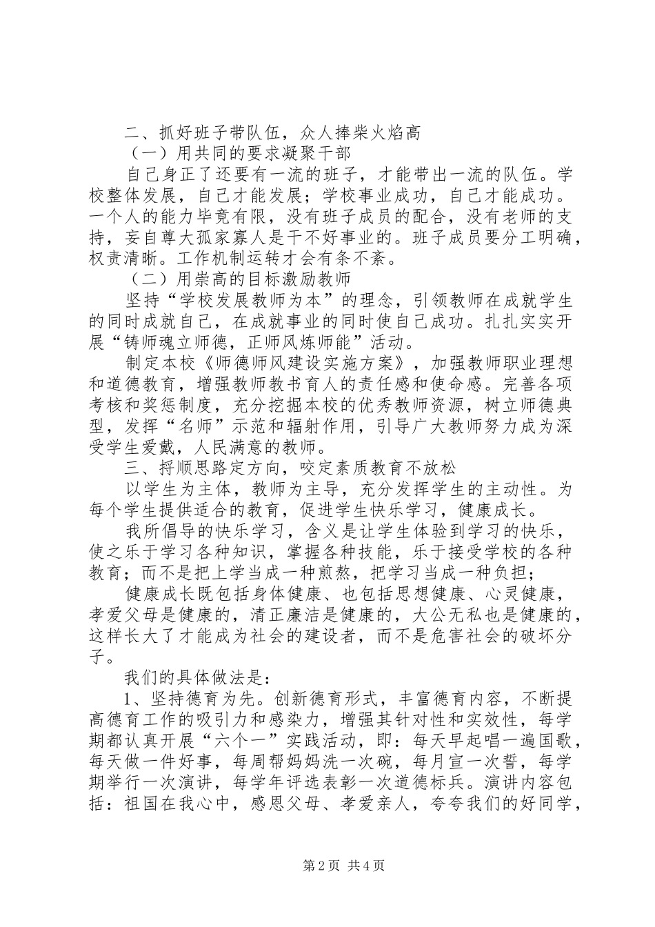 校长论坛演讲稿范文_第2页